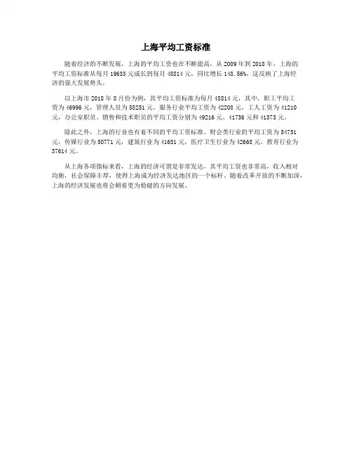 上海平均工资标准