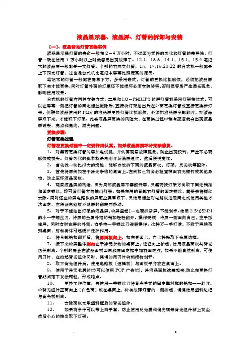 液晶显示器背光灯管更换及维修