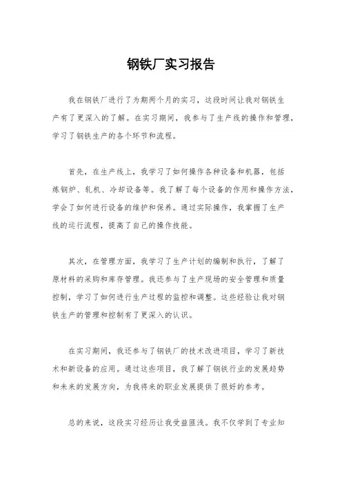 钢铁厂实习报告