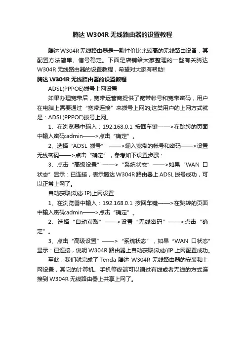 腾达W304R无线路由器的设置教程