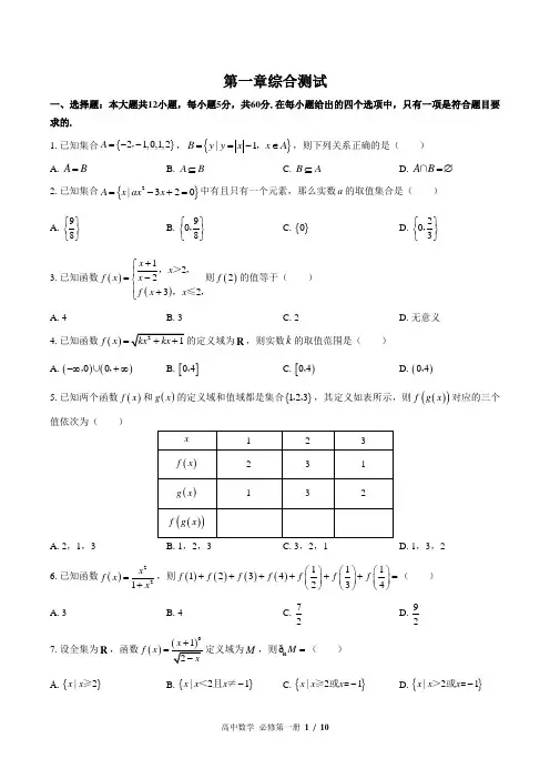 (人教版A版2017课标)高中数学必修第一册 第一章综合测试卷(附答案)03