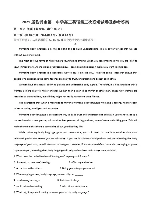 2021届临沂市第一中学高三英语第三次联考试卷及参考答案