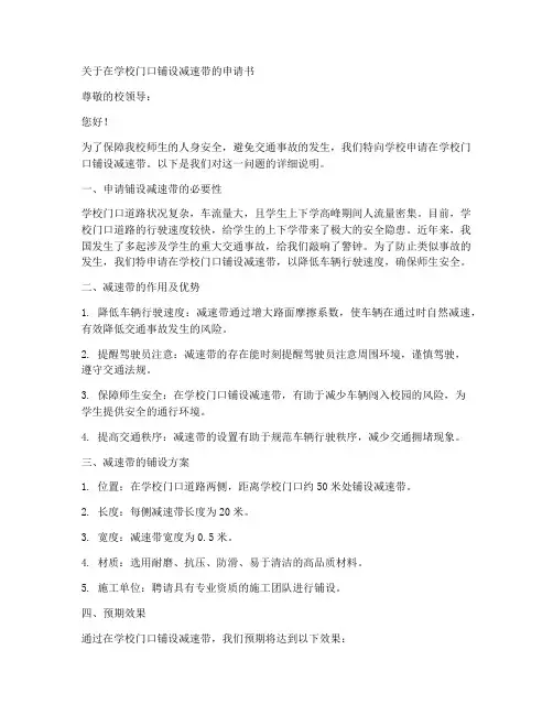减速带铺设申请书模板
