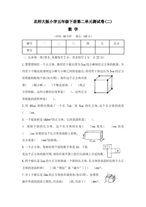 北师大版小学五年级数学下册第二单元测试卷(二)含答案