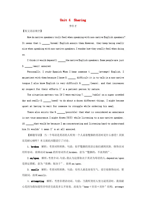 2019高考英语一轮基础梳理与练习Unit4Sharing(含解析)新人教版