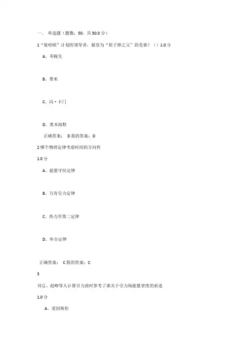 从爱因斯坦到霍金的宇宙期末考试满分答案范文