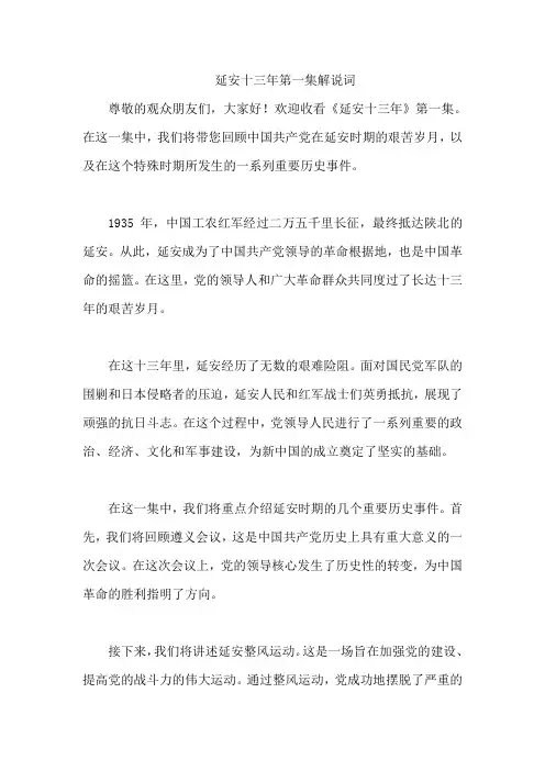 延安十三年第一集解说词