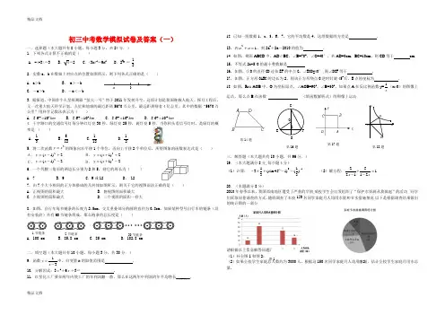最新初三中考数学模拟试卷及答案(4套)