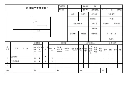 (完整版)左摆动杠杆机械加工工序卡