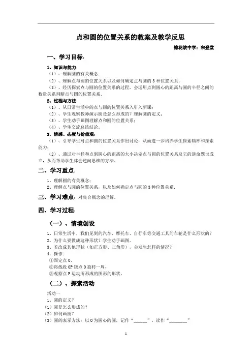 点和圆的位置关系的教案及教学反思
