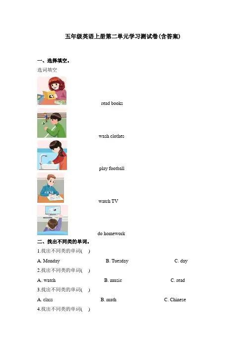 【三套试卷】【人教精通版】小学五年级英语上册第二单元精品测试题含答案