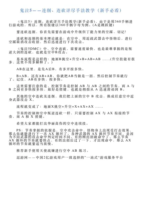 鬼泣5——连削、连砍详尽手法教学(新手必看)