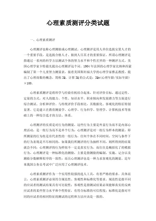 心理素质测评分类试题
