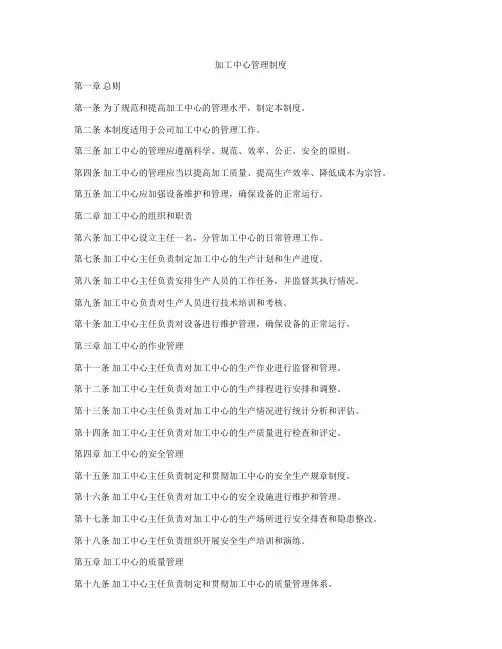 加工中心管理制度