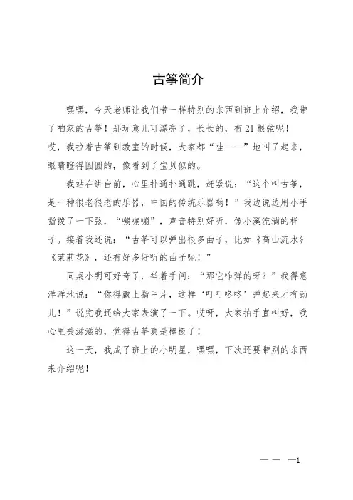 古筝 简介