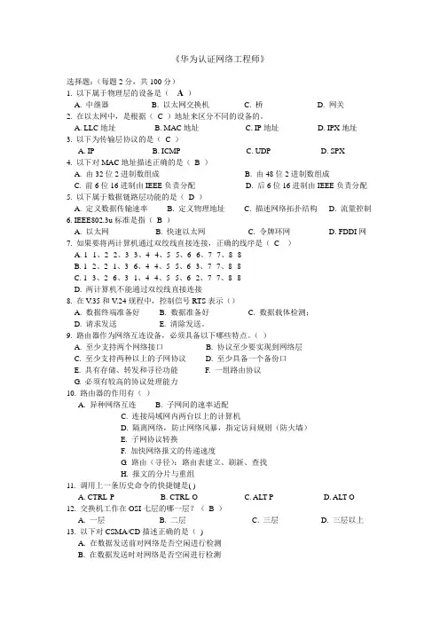 华为网络工程师试题 2