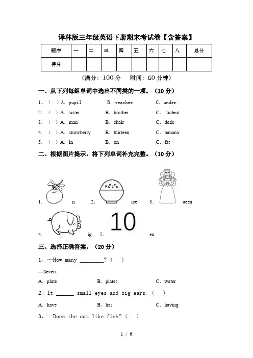 译林版三年级英语下册期末考试卷【含答案】