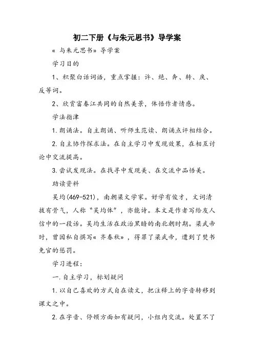 初二下册《与朱元思书》导学案