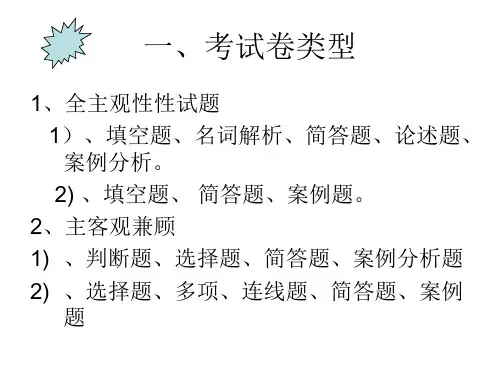 教坛新秀理论考试