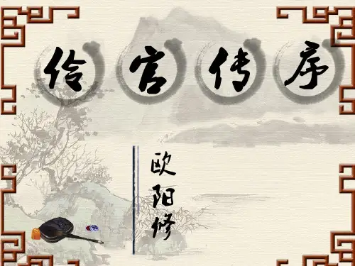 《伶官传序》(马鞍山红星中学唐舒娅)