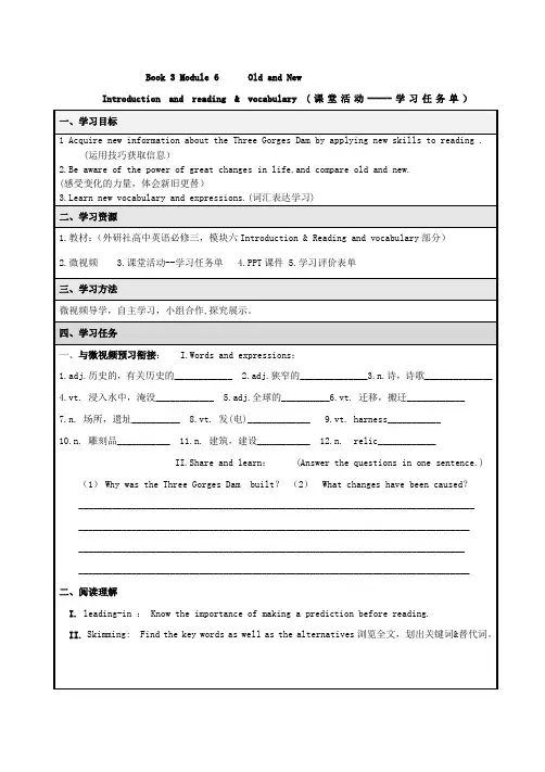 外研版高中英语必修3 Module 6《Old and New》学习案