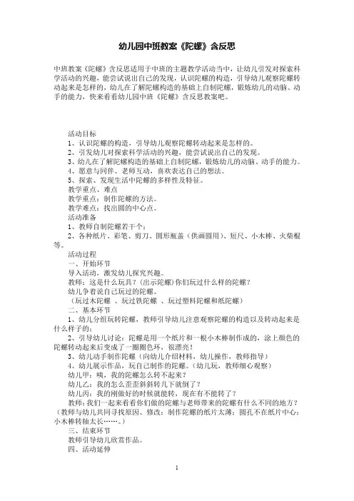 幼儿园中班教案《陀螺》含反思