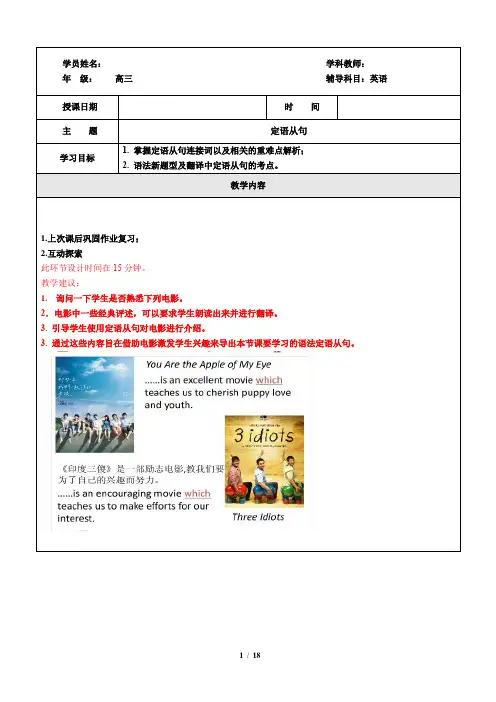 上海秋季牛津新世纪英语高三定语从句专题(含词汇语法练习)