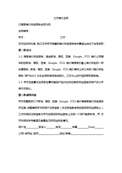 三方竞价合同