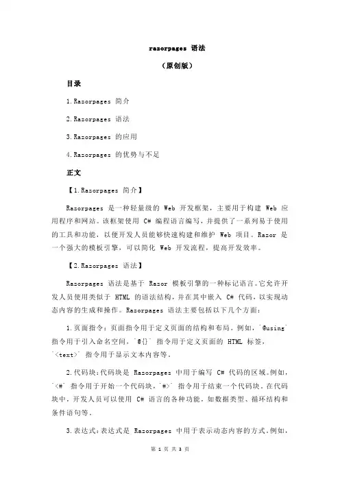 razorpages 语法