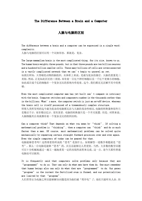 The Difference between a Brain and a Computer英语作文