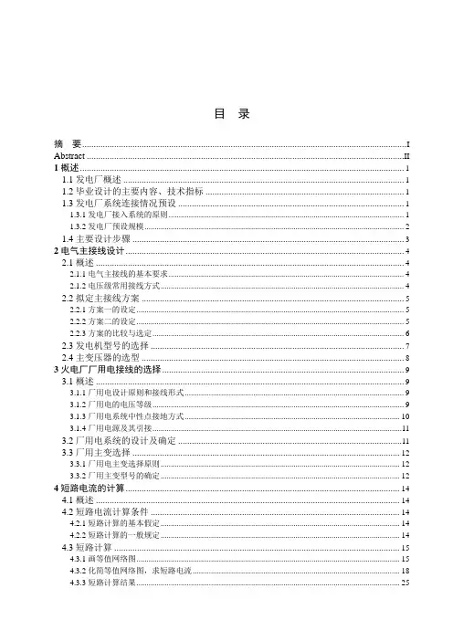 4×200MW火力发电厂电气一次部分设计