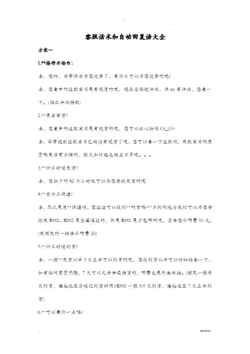 客服话术和自动回复语大全