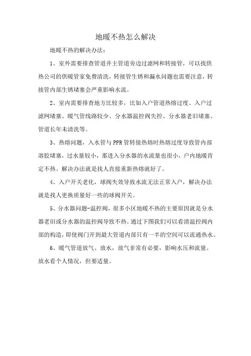 地暖不热怎么解决