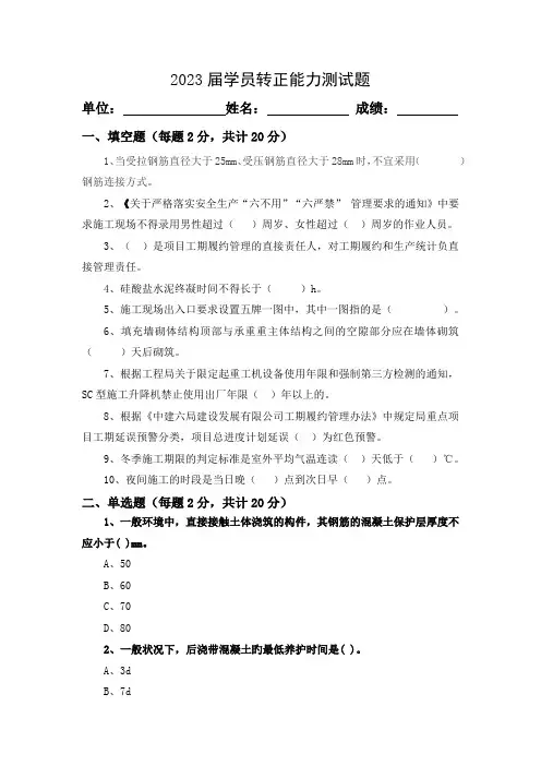 工地实习生转正考试题