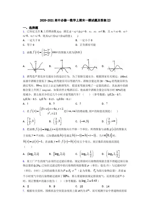 2020-2021高中必修一数学上期末一模试题及答案(2)