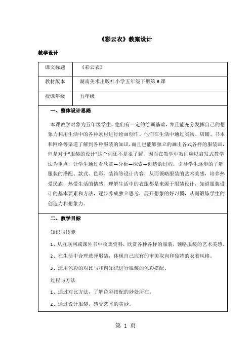 五年级下册美术教案彩云衣(2)_湘美版