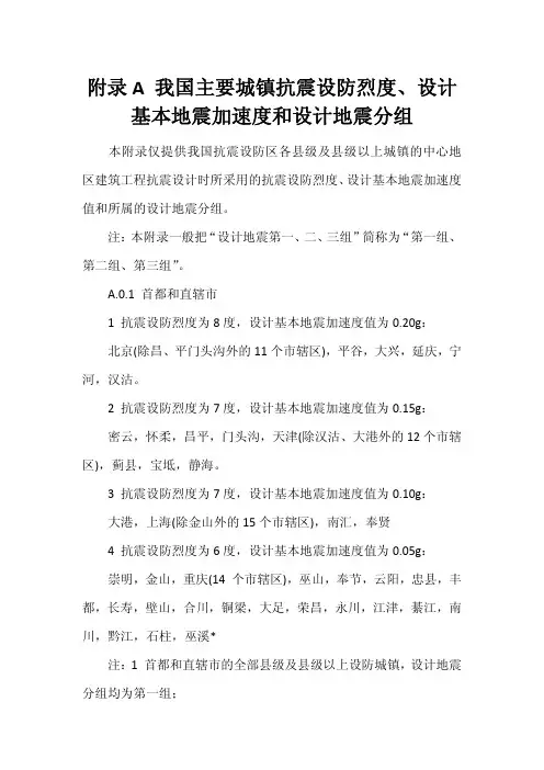 我国抗震设防烈度表