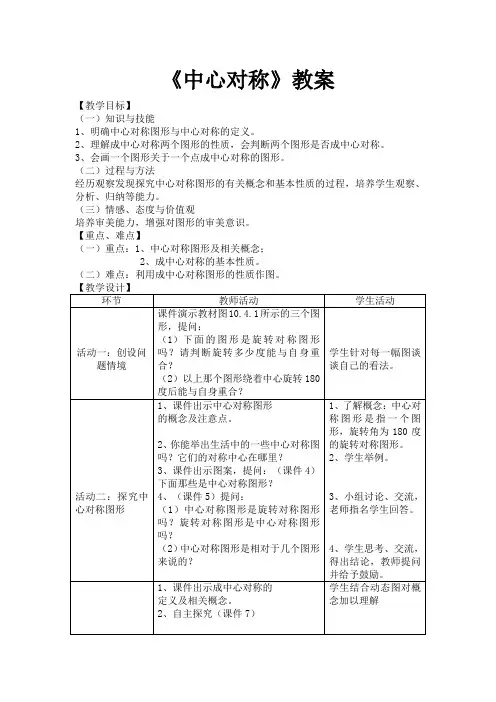 七年级数学下册教案-10.4 中心对称8-华东师大版