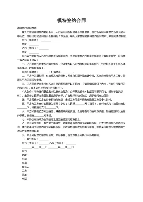 模特签约合同范本