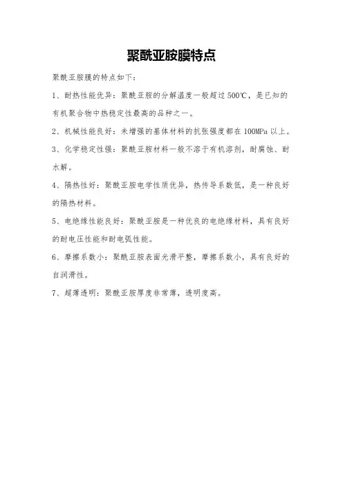 聚酰亚胺膜特点