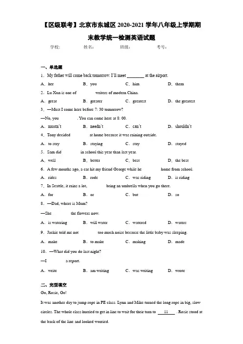 北京市东城区2020-2021学年八年级上学期期末教学统一检测英语试题(答案+解析)