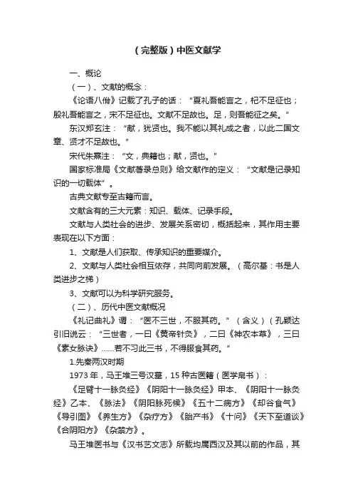（完整版）中医文献学