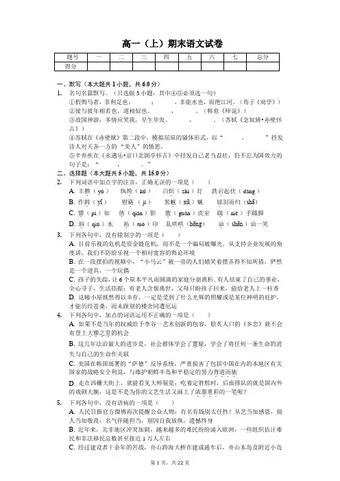 浙江省杭州市  高一(上)期末语文试卷(含答案)