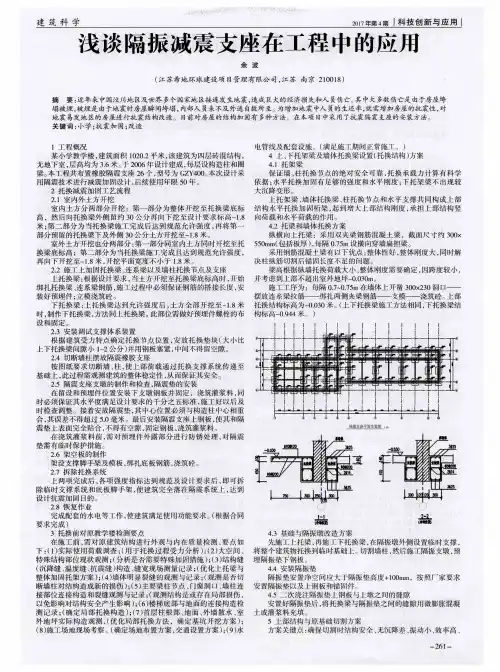 浅谈隔振减震支座在工程中的应用