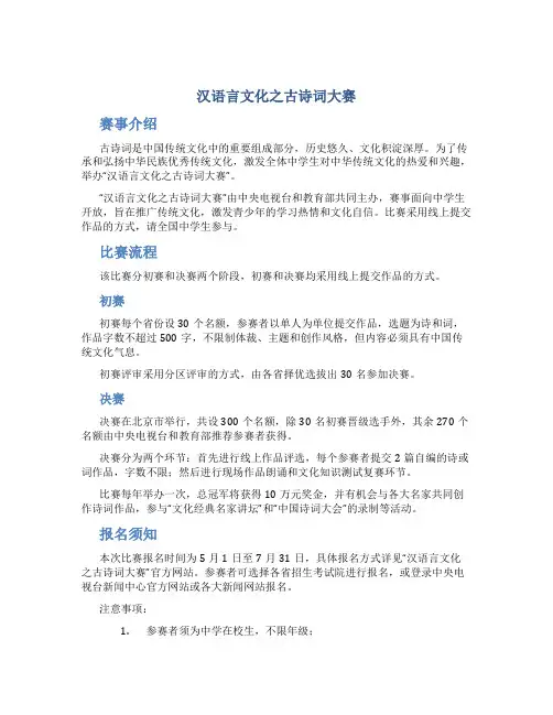 汉语言文化之古诗词大赛