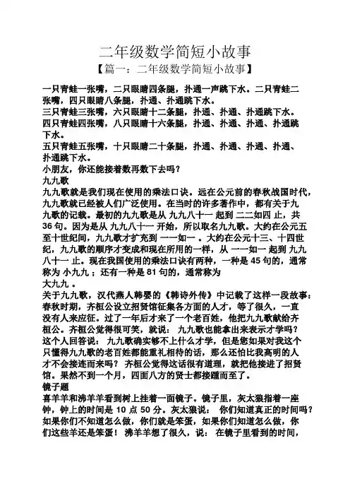 二年级数学简短小故事