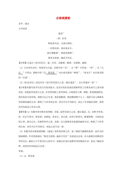 浙江省2018年中考语文试卷全集汇编 古诗词赏析专题