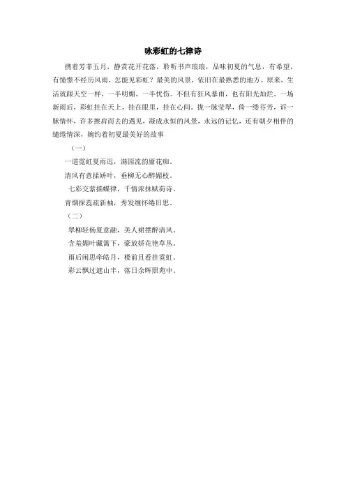 咏彩虹的七律诗