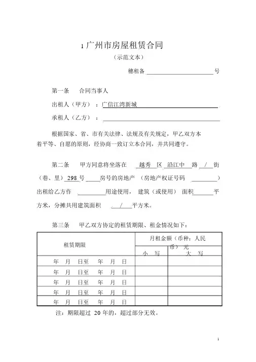 广州市房屋租赁合同(2014年版本)