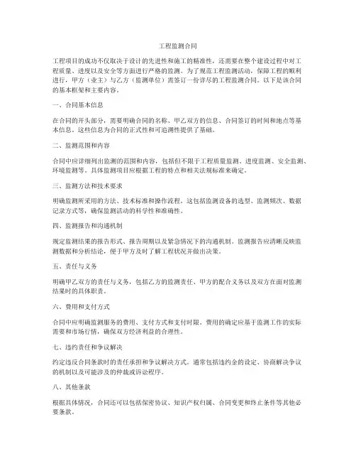 工程监测合同